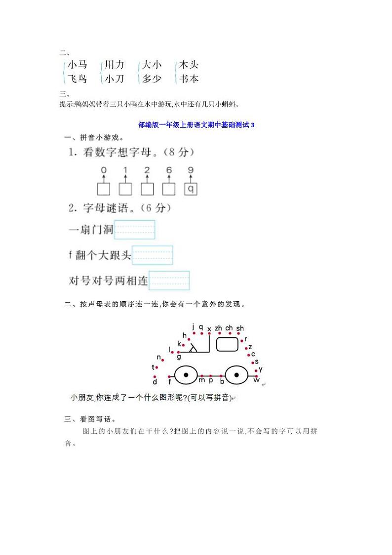 部编版一年级上册语文期中练习2第3页