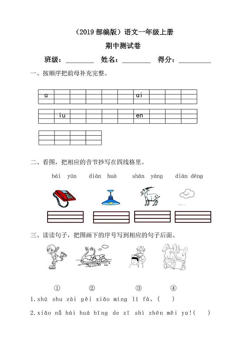 部编版语文一年级（上）期中测试卷1（含答案）01