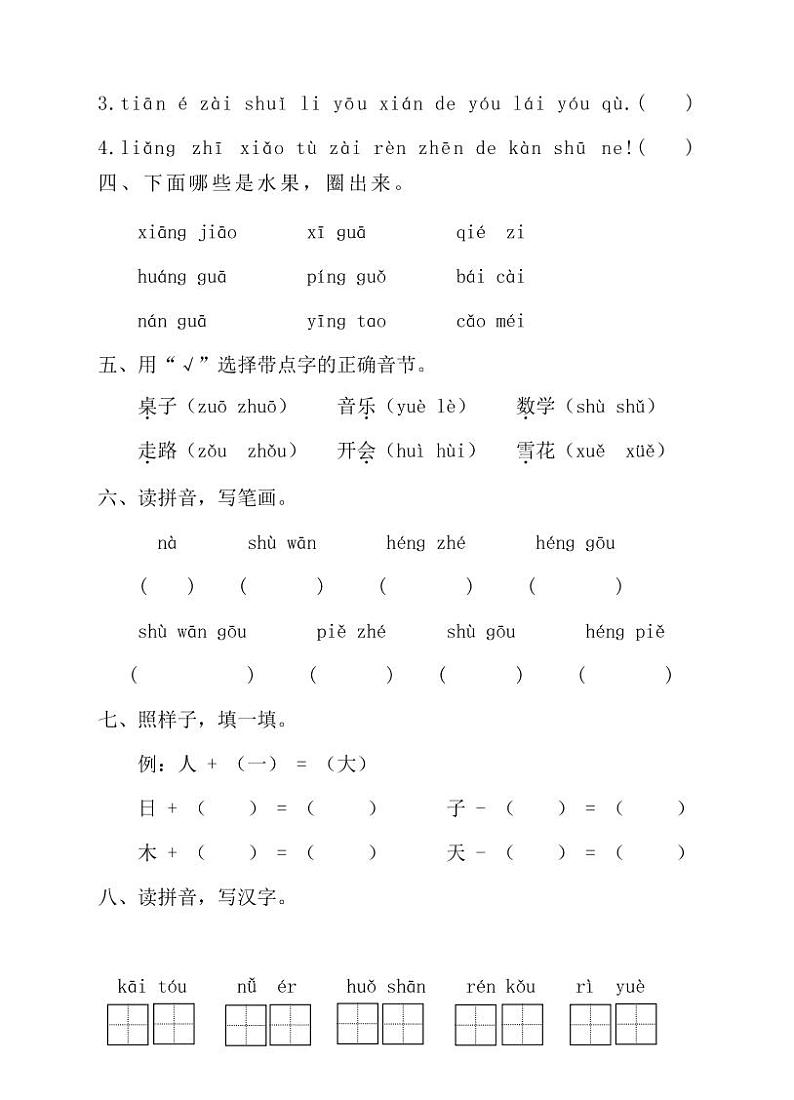 部编版语文一年级（上）期中测试卷1（含答案）02