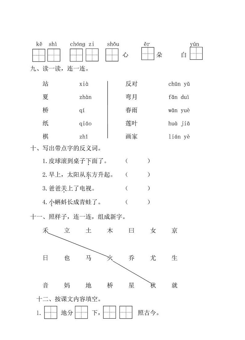 部编版语文一年级（上）期中测试卷1（含答案）03