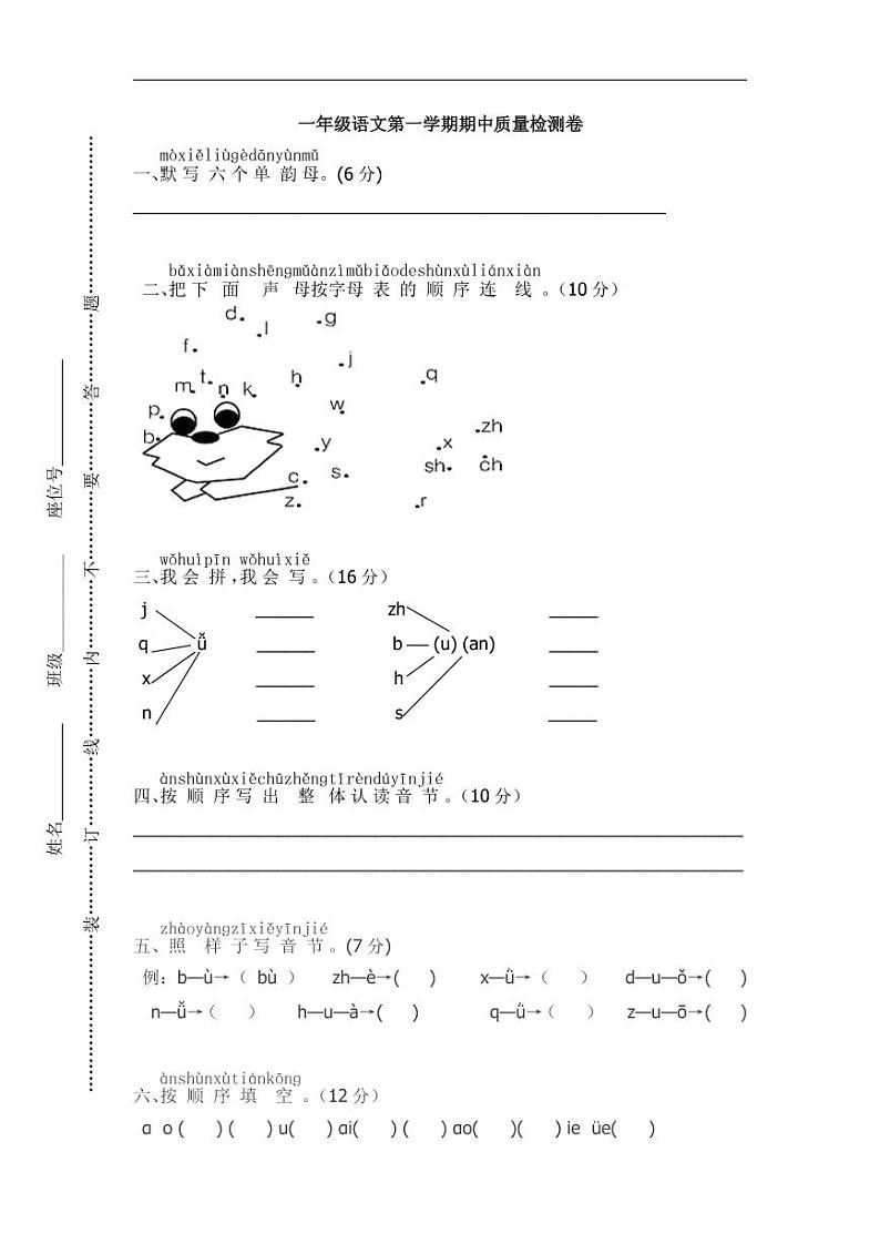 部编版语文一年级（上）期中测试卷5（含答案）01