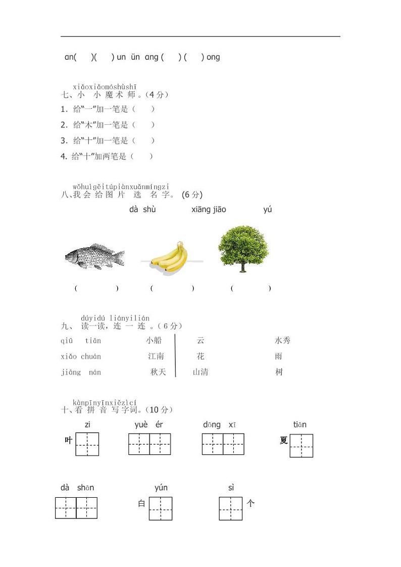 部编版语文一年级（上）期中测试卷5（含答案）02