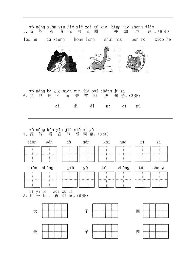 部编版语文一年级（上）期中测试卷6（含答案）02
