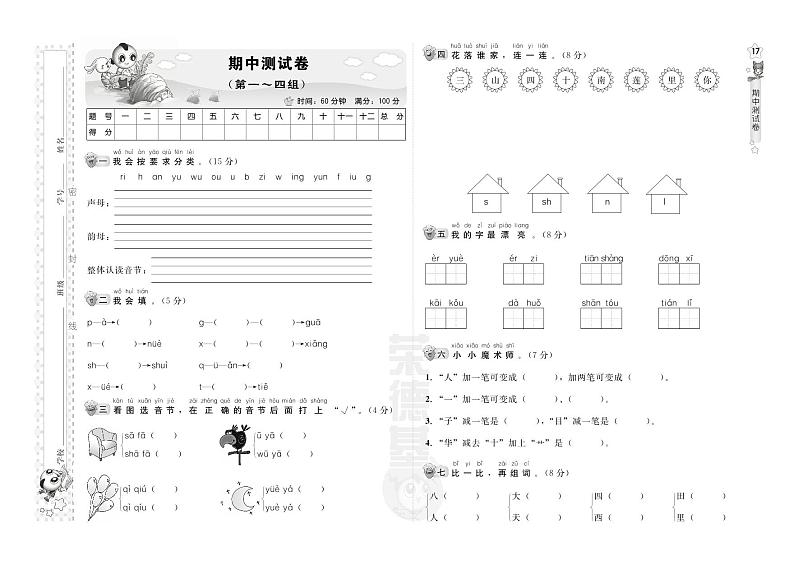 部编版语文一年级（上）期中测试卷1601
