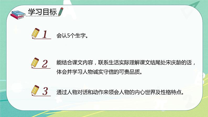 【部编版】语文三年级下册 第六单元第21课《我不能失信》课件02