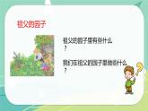 【部编版】语文五年级下册 第一单元2 祖父的园子 课件