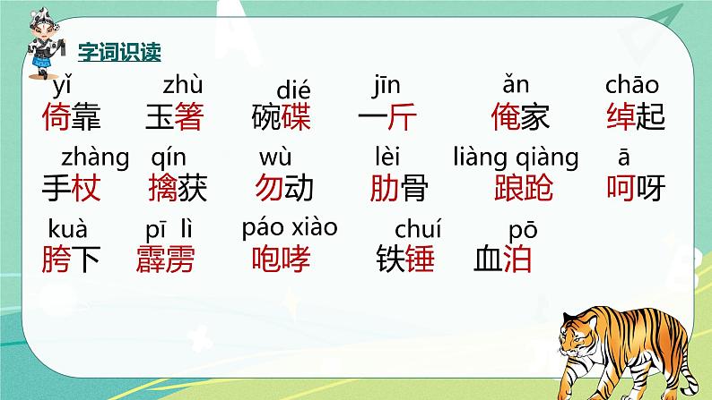 【部编版】语文五年级下册 第二单元6 景阳冈 课件08