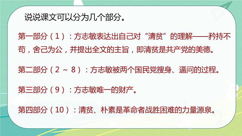 【部编版】语文五年级下册 第四单元12 清贫 课件08