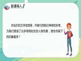 【部編版】語文五年級(jí)下冊 第五單元13 人物描寫一組 課件