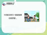 【部編版】語文五年級下冊 第六單元15 自相矛盾 課件