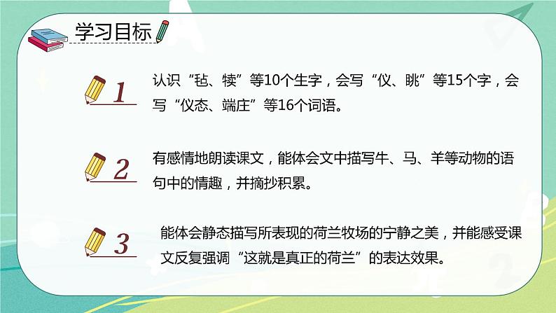 【部编版】语文五年级下册 第七单元19 牧场之国 课件02