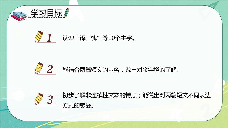 【部编版】语文五年级下册 第七单元20 金字塔 课件02