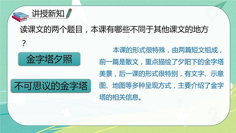 【部编版】语文五年级下册 第七单元20 金字塔 课件06