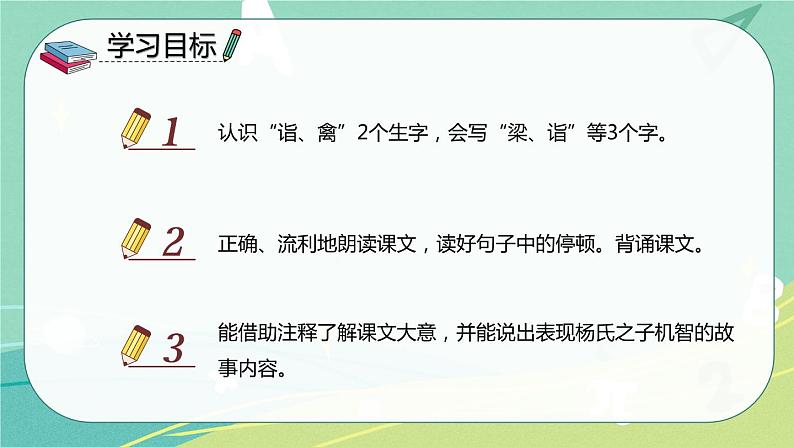 【部编版】语文五年级下册 第八单元21 杨氏之子 课件02