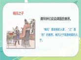 【部编版】语文五年级下册 第八单元21 杨氏之子 课件