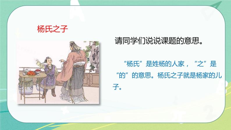 人教部编版五年级下册21 杨氏之子精品课件ppt-教习网|课件下载