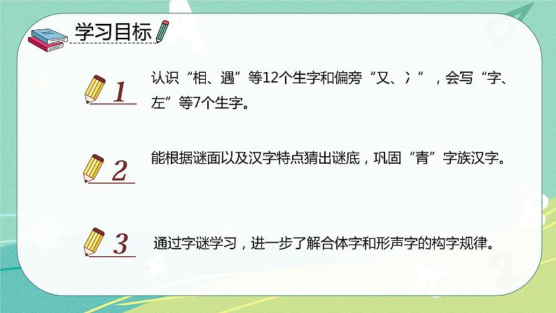 语文部编版一年级下册第一单元第4课 猜字谜 课件（部编版）02