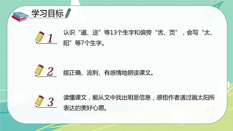 语文部编版一年级下册第二单元 第4课 四个太阳 课件（部编版）第2页