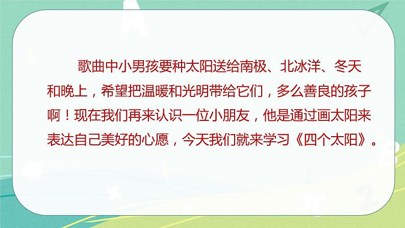 语文部编版一年级下册第二单元 第4课 四个太阳 课件（部编版）第4页