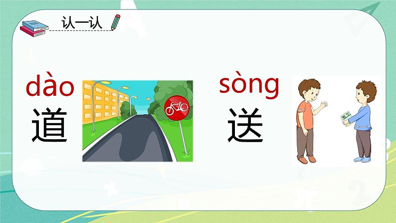 语文部编版一年级下册第二单元 第4课 四个太阳 课件（部编版）第5页