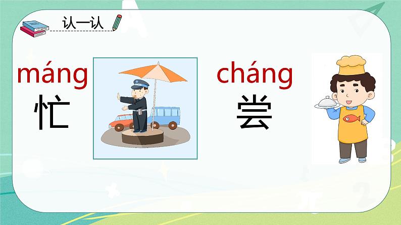 语文部编版一年级下册第二单元 第4课 四个太阳 课件（部编版）第6页