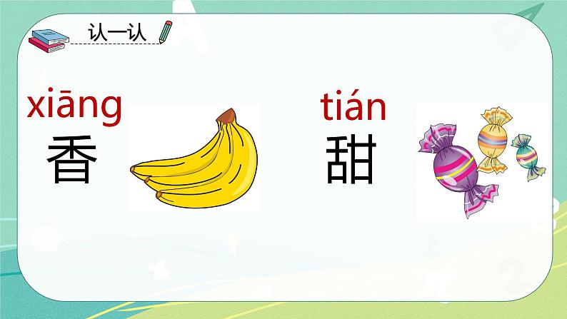 语文部编版一年级下册第二单元 第4课 四个太阳 课件（部编版）第7页