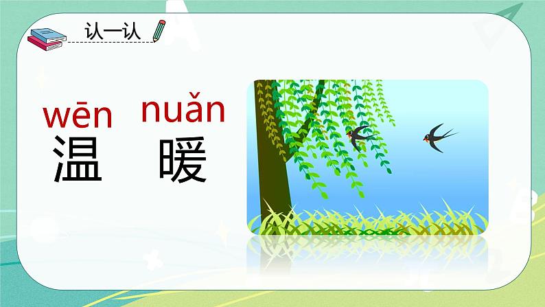 语文部编版一年级下册第二单元 第4课 四个太阳 课件（部编版）第8页