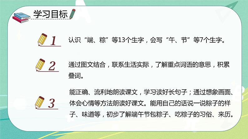 语文部编版一年级下册第四单元 第10课 端午粽 课件（部编版）02