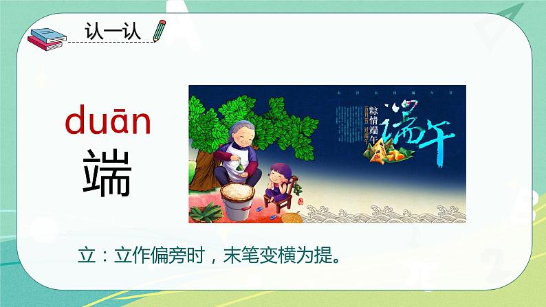 语文部编版一年级下册第四单元 第10课 端午粽 课件（部编版）06