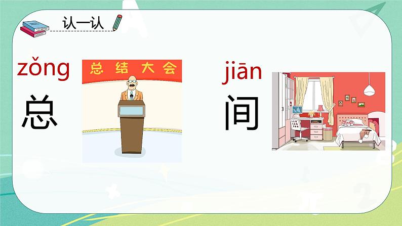 语文部编版一年级下册第四单元 第10课 端午粽 课件（部编版）08