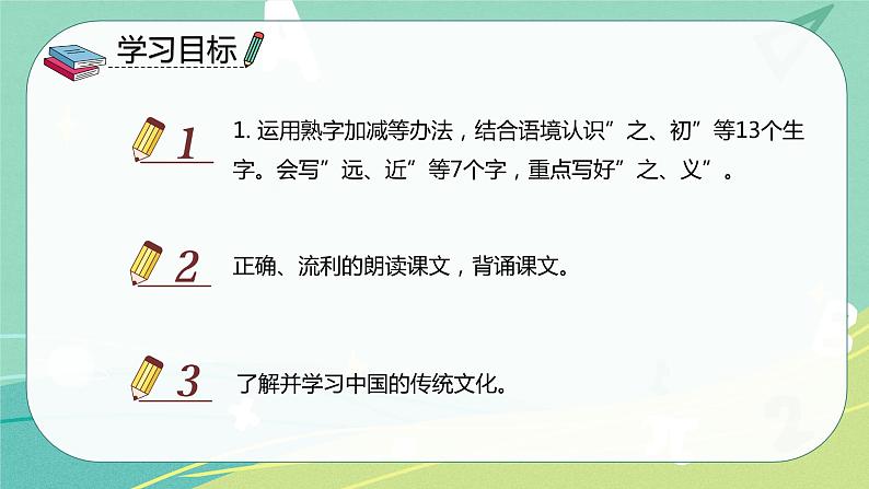 语文部编版一年级下册第五单元识字8《人之初》课件02