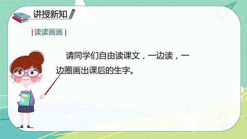 语文部编版一年级下册第五单元识字8《人之初》课件06