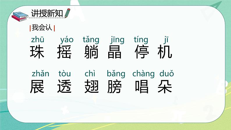 语文部编版一年级下册第六单元第13课《荷叶圆圆》课件03