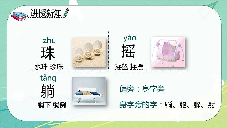 语文部编版一年级下册第六单元第13课《荷叶圆圆》课件04