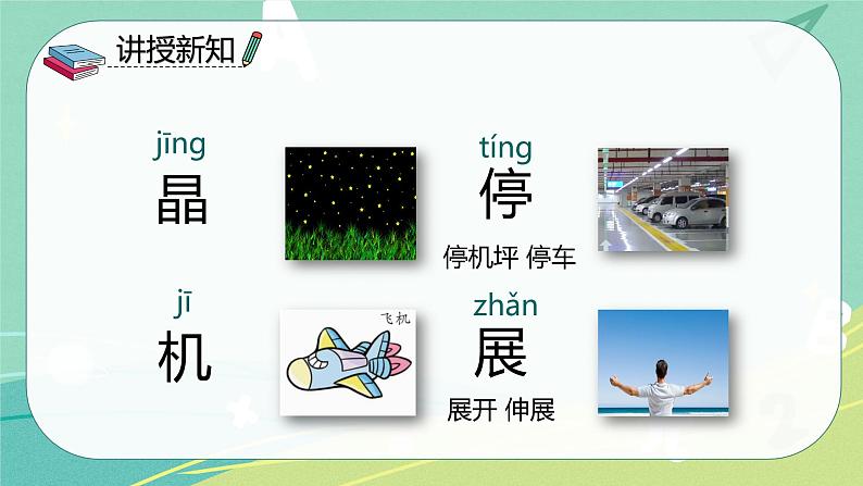 语文部编版一年级下册第六单元第13课《荷叶圆圆》课件05