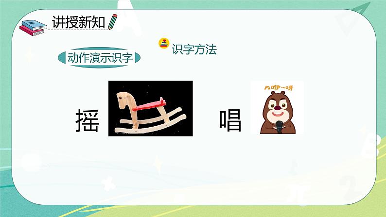 语文部编版一年级下册第六单元第13课《荷叶圆圆》课件08