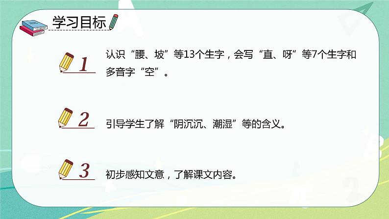 语文部编版一年级下册第六单元第14课《要下雨了》 课件02