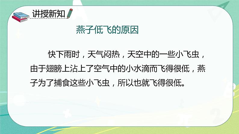 语文部编版一年级下册第六单元第14课《要下雨了》 课件04