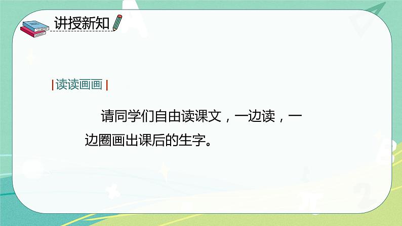 语文部编版一年级下册第七单元第17课《动物王国开大会》课件04