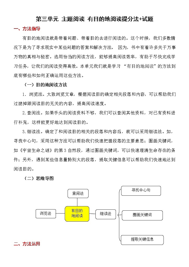 第三单元 【主题阅读】有目的地阅读提分法+试题 部编版语文 六年级上册01