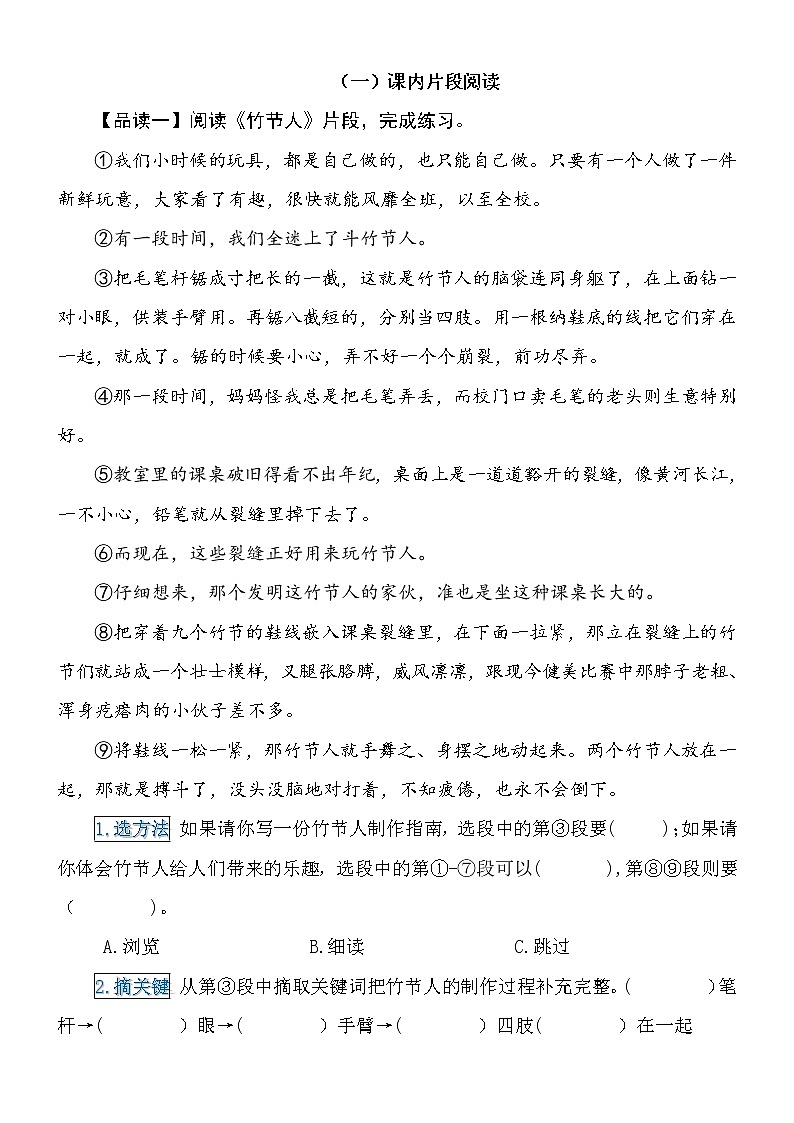 第三单元 【主题阅读】有目的地阅读提分法+试题 部编版语文 六年级上册02