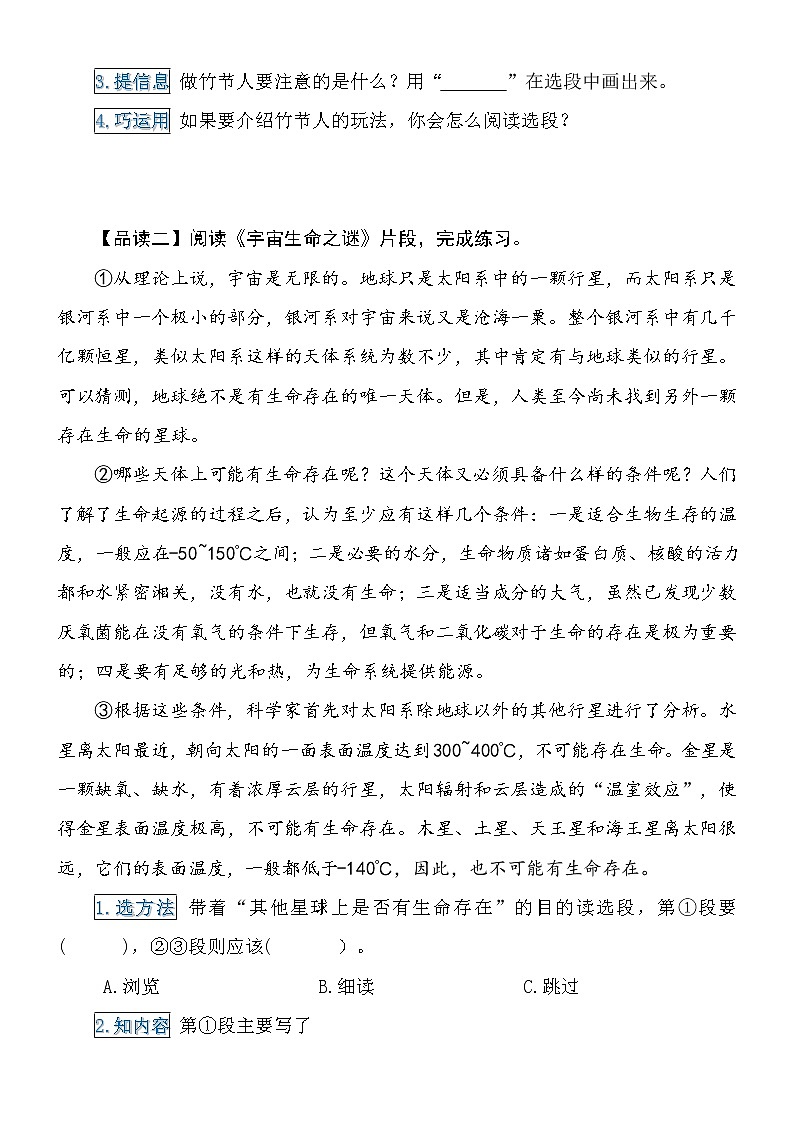 第三单元 【主题阅读】有目的地阅读提分法+试题 部编版语文 六年级上册03