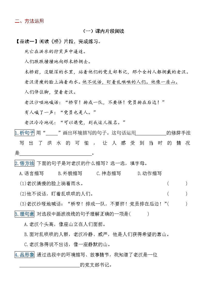 第四单元 【主题阅读】 阅读小说提分法+试题 部编版语文 六年级上册02