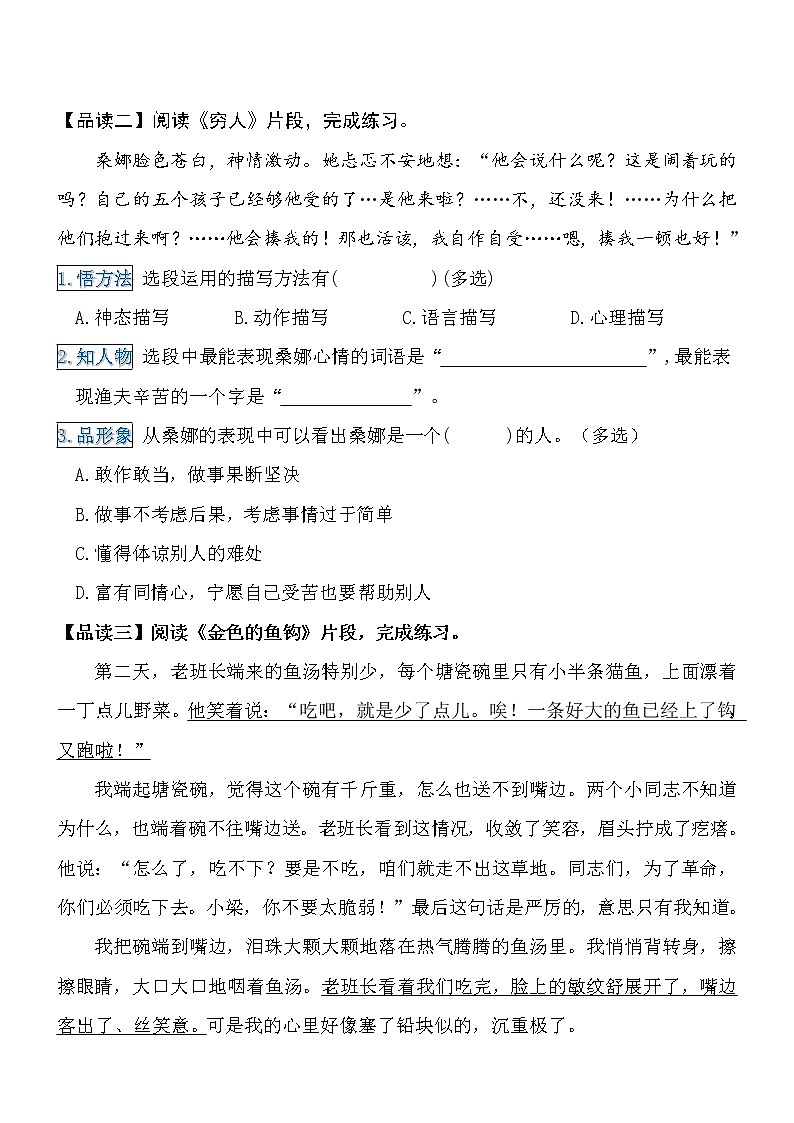 第四单元 【主题阅读】 阅读小说提分法+试题 部编版语文 六年级上册03
