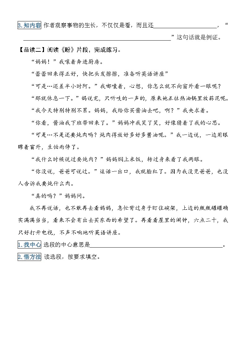 第五单元 【主题阅读】 围绕中心来写 提分法+试题 部编版语文 六年级上册03