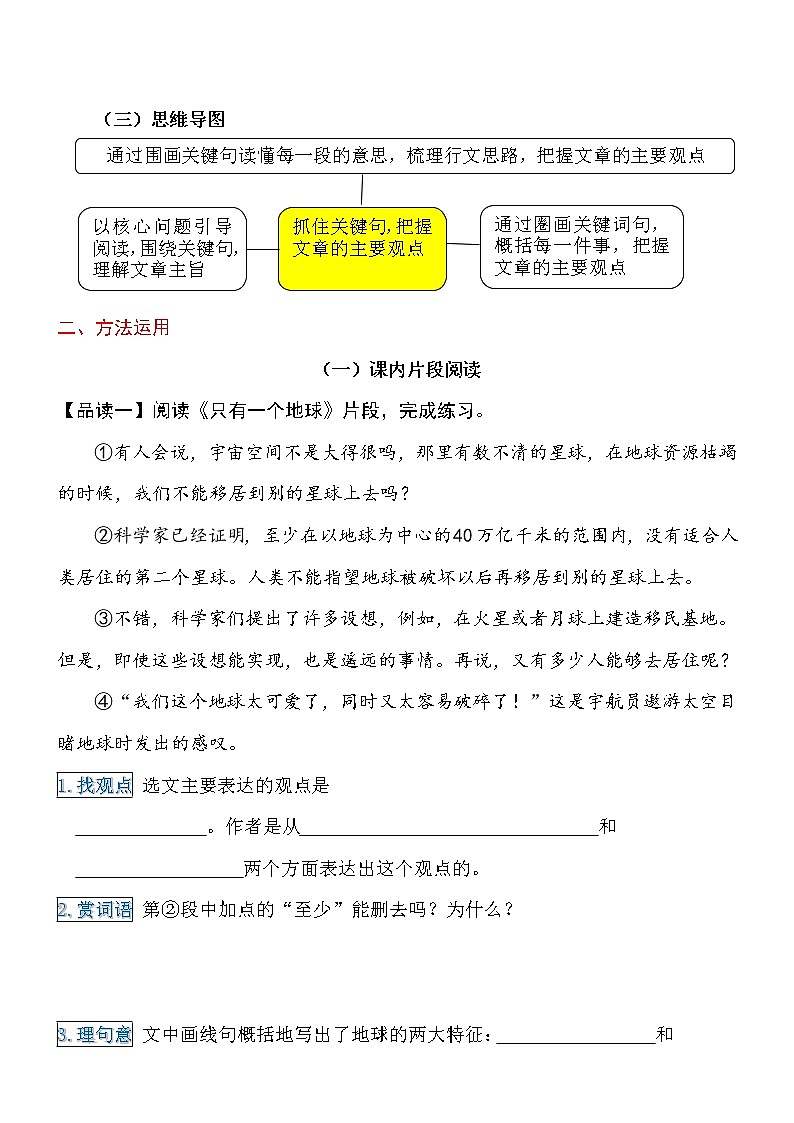 第六单元 【主题阅读】 保护环境 提分法+试题 部编版语文 六年级上册02