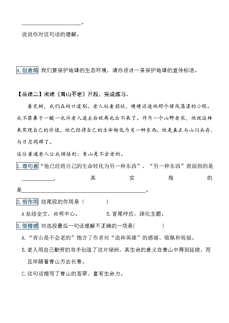 第六单元 【主题阅读】 保护环境 提分法+试题 部编版语文 六年级上册03