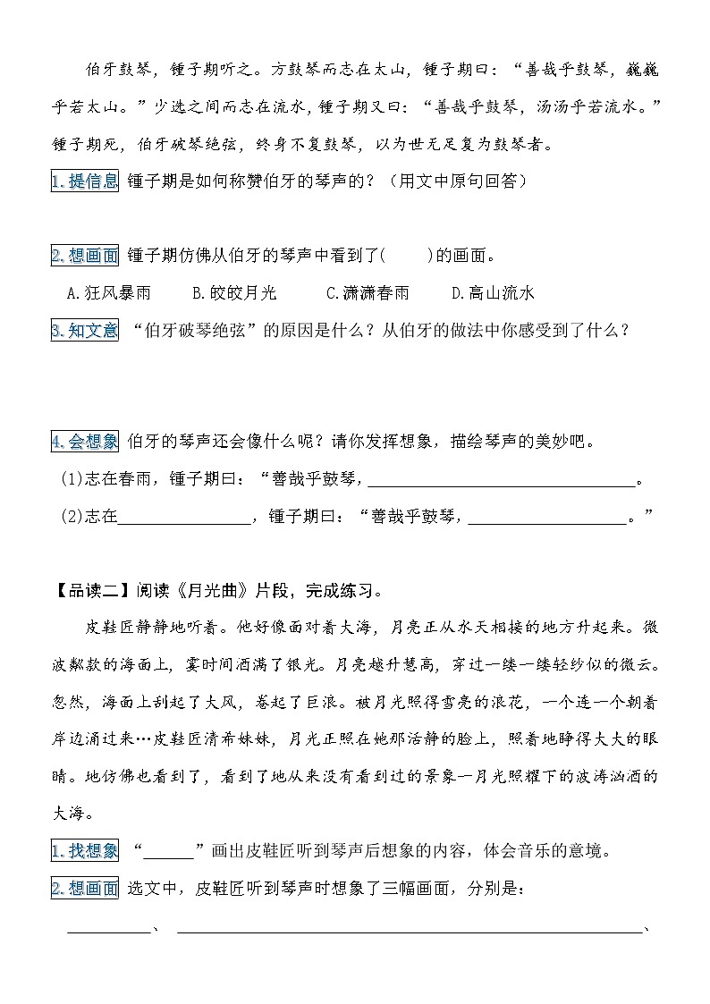 第七单元 【主题阅读】 艺术之美 提分法+试题 部编版语文 六年级上册02
