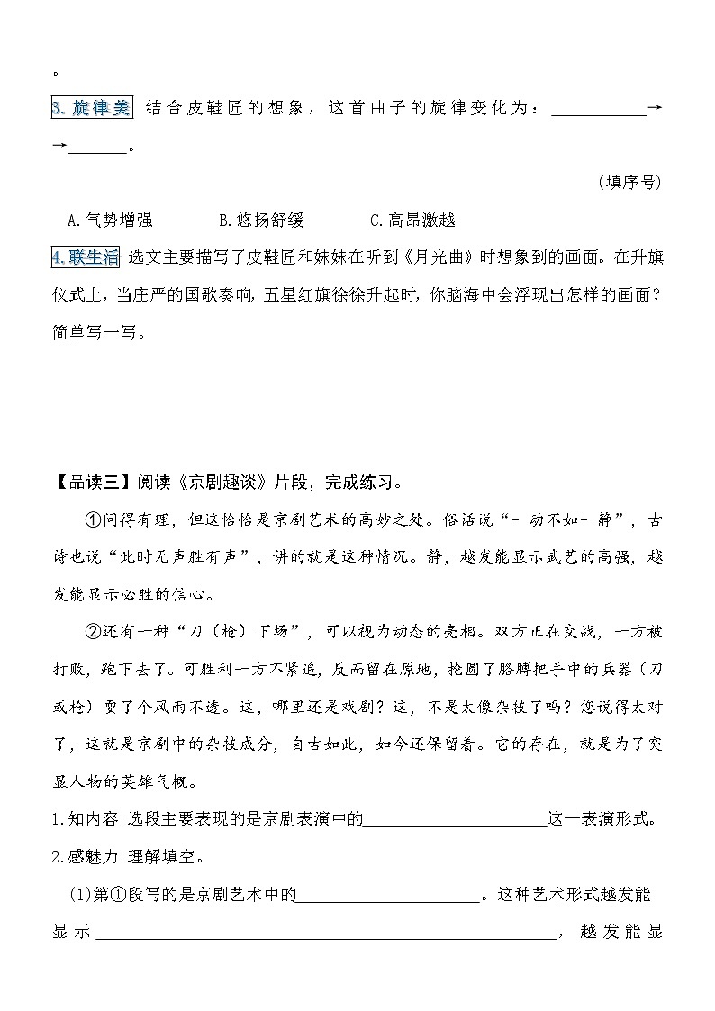 第七单元 【主题阅读】 艺术之美 提分法+试题 部编版语文 六年级上册03