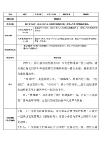 语文三年级上册15 搭船的鸟教案